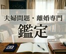 離婚｜3つの視点で読む、決断のための鑑定をします 夫婦問題経験者が現状・転換点・今後の流れを丁寧に読み解きます イメージ1
