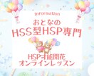 HSP毒親育ちの自分に嘘をつかない生き方教えます 世界一簡単！繊細さを活かし未来創る⭐︎究極の願望実現化 イメージ1