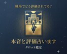 職場であなたはどう評価されてる？相手の本音占います 上司・同僚などからの印象や人間関係改善のヒントを読み解きます イメージ1