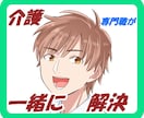 介護でお悩みの方へ 専門職が一緒に相談乗ります 周囲の人には言いづらい、医療介護の悩みを一緒に寄り添います イメージ1