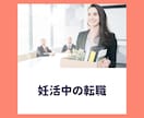 あなたの妊活環境整えます キャリアも妊活も諦めないで。国・行政・民間支援を活用しよう! イメージ4