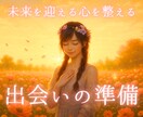 出会いを引き寄せる心を整える静かな占いを届けます 恋愛が怖い、不安、自信がない...そんな心に月の恋愛鑑定を イメージ1