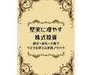 少額・分散・安全重視の株投資ノウハウを提供します 安全重視で年10％の利益を目指す少額から始める投資アドバイス イメージ2