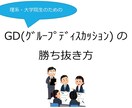 グループディスカッションでアピールする方法教えます 【採用担当が作成！】GDを勝ち抜くためのコツを伝える動画です イメージ1