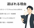 スマホアプリを予算に合わせて制作します iPhone/Android両対応。まずは無料お見積り イメージ6