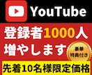 YouTube登録者1000人〜拡散します 豪華特典付｜先着10名様限定価格でご案内 イメージ1