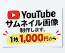クリック率を高めるYouTubeサムネイル作ります 視聴者の目を惹く魅力的で高品質なサムネイルを迅速に作成します イメージ2