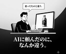 今のプロンプトに満足していますか？設計し直します 普通のプロンプトとの違いを体感してください イメージ2