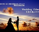 超簡単！写真を選ぶだけ！結婚式用動画作成作ります 写真を選ぶだけでのプロが作る高品質なオープニング動画 イメージ1