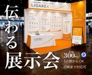 一瞬で目を惹く展示会ブース・販促ツールを制作します パネル・ポスター・ノベルティまで一括対応／印刷納品も可！ イメージ1