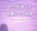 今のあなたに必要なメッセージをお伝えします 言葉にできない想いも、そのままで大丈夫です イメージ1