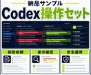 Codexの初期設定と最初の操作を支援します ChatGPTログインから最初の作業確認まで画面共有で伴走 イメージ4