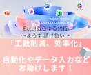 エクセル/Excelの作業・自動化を代行します 自動化、スクレイピング、単純な入力もよろず請け負います！ イメージ2