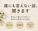 仕事・人間関係のモヤモヤ、文章でお聞きします ストレス、不安、頭がグルグルしている時、整理のお手伝いします イメージ3