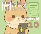 おためし版　10分だけ話を聞きます ＊顔出し・声出し・場所を気にしたくない方へ＊ イメージ1