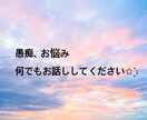 2日間✩︎⡱チャット感覚で　何でもお話し聞きます 悩み、愚痴、今日あった些細な出来事でも何でもOKです イメージ1