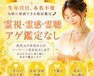 初回限定】本名、生年月日不要で霊視します 初めての方限定お試し価格です。 イメージ1