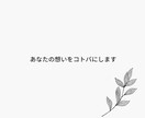 あなたにぴったりなコピー考えます あなたの想いを、ブランドを、言葉にします。 イメージ2