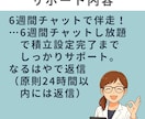 NISAデビュー6週間伴走サポートします あと3名モニター価格！チャットし放題で積立設定完了まで伴走 イメージ5