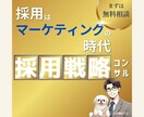 貴社の採用活動を戦略的にサポートします 貴社のHR業務を戦略的かつ伴走型のなコンサルで改善します！ イメージ1