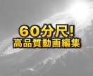 YouTubeやSNSの動画編集を承ります テンポ感抜群離脱を防ぐ高品質な動画編集で集客をサポートします イメージ1