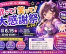 SNSで目を引く告知画像をデザインします X・Instagram・配信告知に幅広く対応します イメージ4