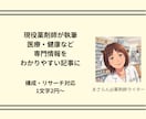 薬剤師が医療・健康記事を執筆します 気になる医療健康情報を現役薬剤師がわかりやすく執筆します イメージ1