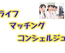 あなたにマッチングする商品やサービス見つけます あなたに最適な商品やサービスのご提案、ご相談に応じます。 イメージ1