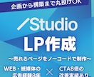 ジャンル問わず、結果が出るLPを作ります 広告代理店8年勤務！コピーライティングのプロがLPを作ります イメージ1