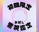 真実のメッセージを運命のカードがあなたに贈ります ひとり様1回限りで鑑定いたします！お試し鑑定✧︎ イメージ1