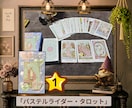 あなたの心に寄り添うタロット＆オラクル鑑定します 今の現状と流れをカードから整理します。 イメージ4
