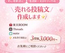 看護師目線で美容・SNS投稿文を丁寧に作成します 楽天ROOM・Threads・noteの文を作成します✨ イメージ1