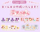 VTuber向けロゴ作成いたします VTuberネームロゴ・イベントロゴなど作成いたします イメージ1