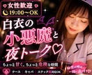 1分〜OK｜秘密の夜♡電話で癒します ゆるく話せる秘密の夜時間♡雑談OK✨ イメージ1
