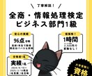 現役商業高校生が情報処理検定を個別指導します ※高校一年生で96点合格！ITパスポートも取得済 イメージ1