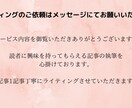 読者がわかりやすい記事の執筆を心掛けます 女性目線で相手に寄り添った文章作成が得意です イメージ6