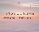 ママ限定＊子育ての孤独と不安、おしゃべりで癒します ママ/子育て/ワンオペ育児/孤独/不安/話し相手/おしゃべり イメージ4