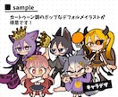 ポップで可愛いデフォルメイラスト描きます 【人間/人外/モンスターなど】キャラクターデザインもOK！ イメージ2