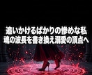 彼に振り回される恋を断ち溺愛の女王へ覚醒させます 追う恋と涙は今日で終焉。彼の理性を狂わせ主導権を全て奪う！ イメージ12