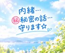 愚痴も雑談も、じっくりお聞きします 電話はNG。でも、しっかりやりとりしたい!そんな方に☆ イメージ7