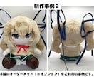 フルオーダーであなたの“うちの子”ぬい作ります キャラデザからの制作も承ります！ イメージ3