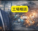 整備業界の経営や現場の悩みを一緒に整理します 整備士・工場長・経営側の両方を経験した視点で イメージ1