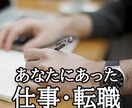 あなたの天職をリーディングします 今の仕事合ってない気がする、天職は何？ イメージ1