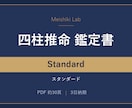 四柱推命でキャリアの本質と方向性を読み解きます スタンダード版／30頁の本格鑑定書 イメージ1
