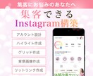 集客につながるInstagram構築をします 地域密着で愛される店舗を目指す方へ イメージ1