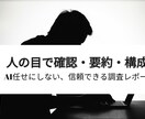 国内外の一次情報だけを徹底的に調査分析報告します あらゆる業種、質問に対して国内外の一次情報だけを徹底的に調査 イメージ2
