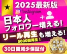 宣伝拡散で✅日本人フォロワー増加＆リール再生します ✅インスタリアル日本人100人増加 ＋✅リール再生5000回 イメージ1