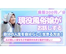 現役風俗嬢が最高な人生の創り方教えます 《私》を世界一幸せにするための非常識な成功法則！ イメージ1