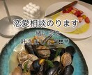 恋愛相談乗ります 皆様を全力で応援致します!!その恋一緒に叶えましょう!! イメージ1