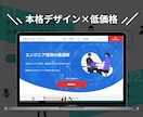 100件以上の制作実績！ITサービスのLP作ります 「予算は最低限でもイケてるLPを作りたい」に応えます！ イメージ1